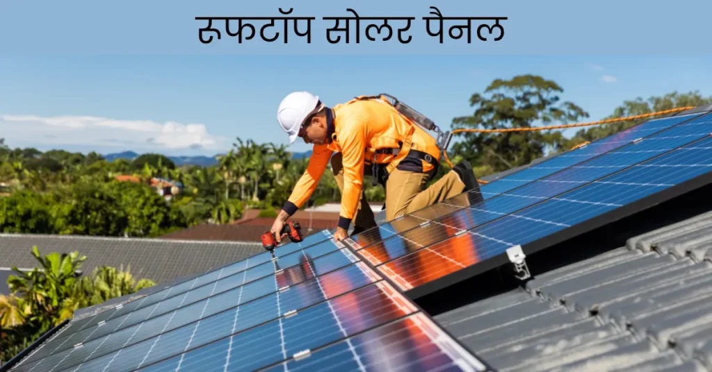 Rooftop Solar Panels