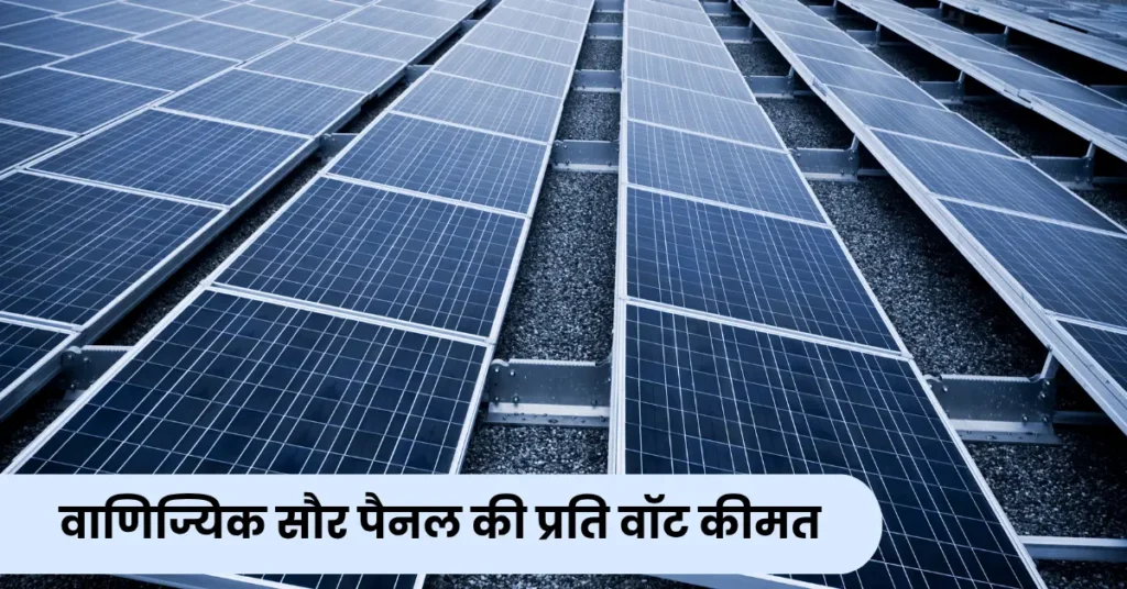 commercial-solar-panel